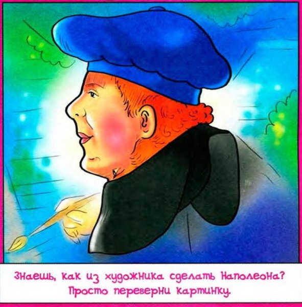 Обман зрения перевертыши