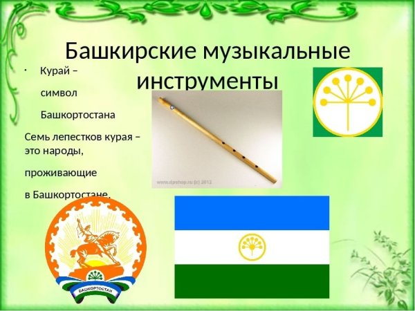 Памятник кураю в Баймакском районе