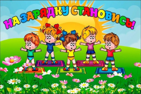 Веселая физкультура