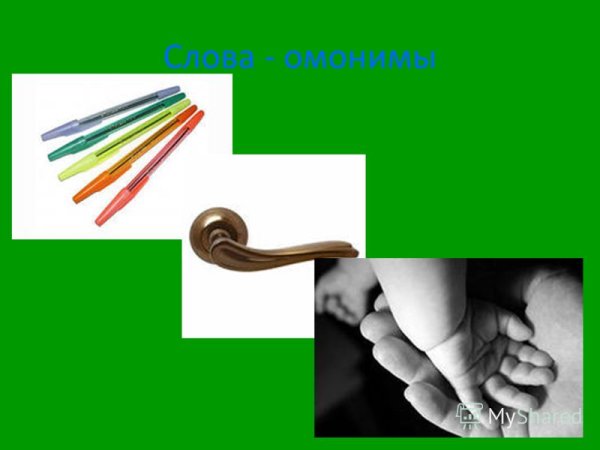 Многозначные слова задания для дошкольников