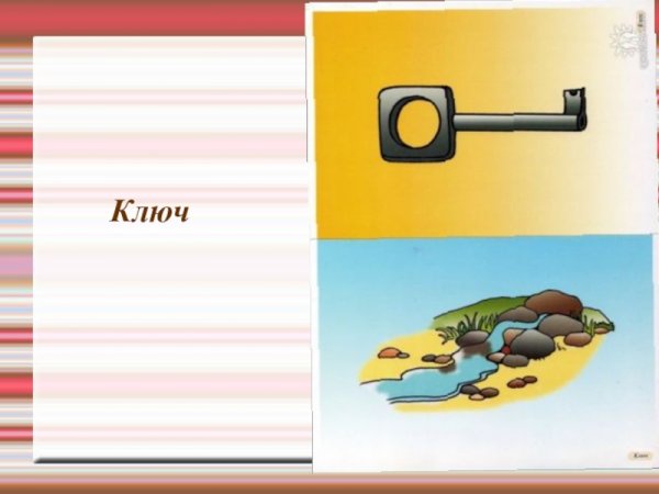 Многозначные слова