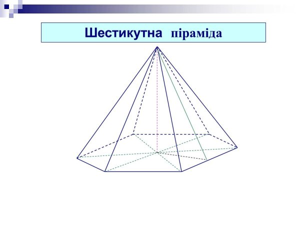 6 Гранная пирамида