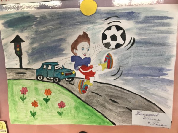 Осторожно дорога