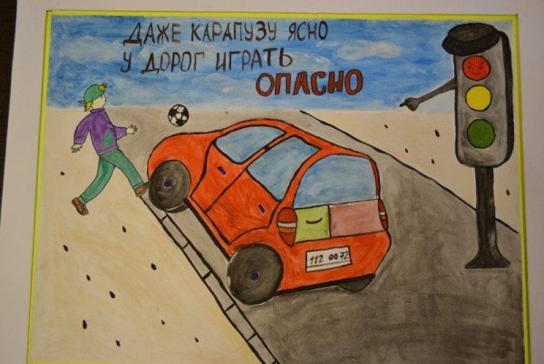 Рисунок на тему безопасность на дороге