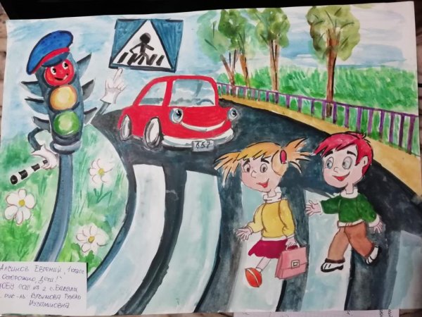 Рисунок осторожно дети