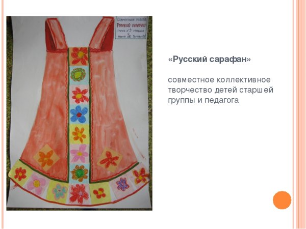 Русский народный костюм рисунок