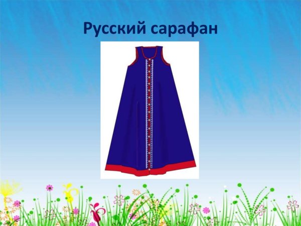 Народный праздничный костюм мужской эскиз