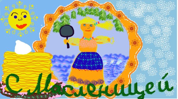 Масленица рисунок