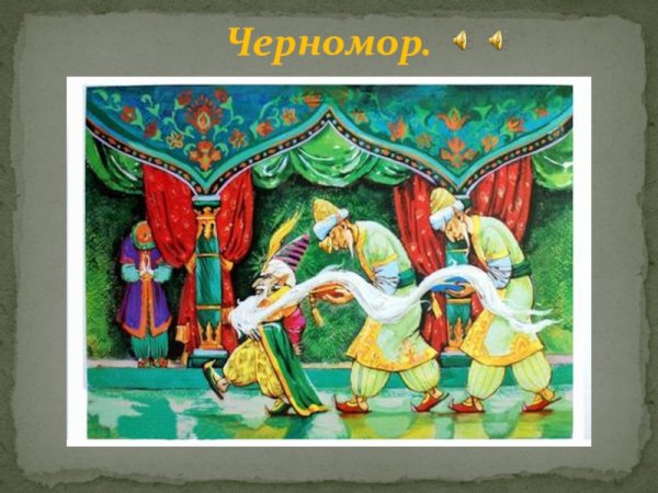 Королевич пленяет Грозного царя