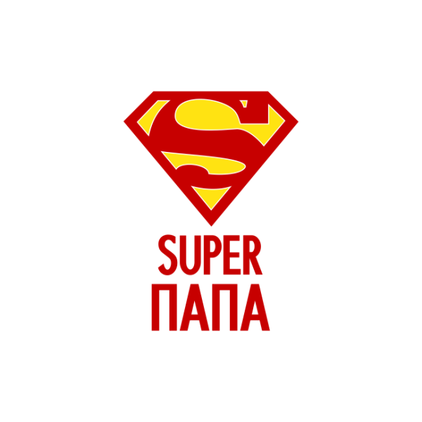 Супер муж надпись