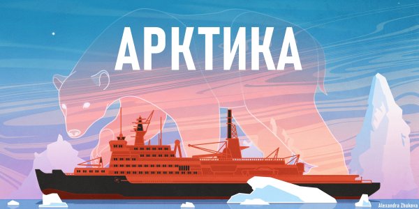 Арктика ледокол, 1972