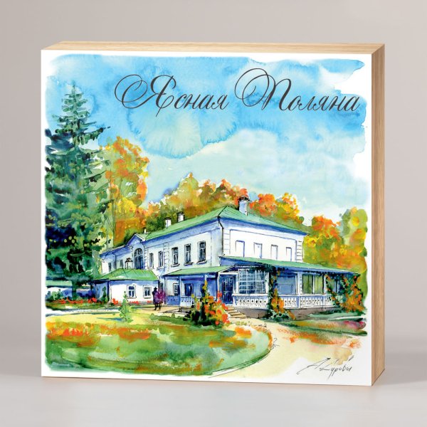 Зарисовки Тула Ясная Поляна