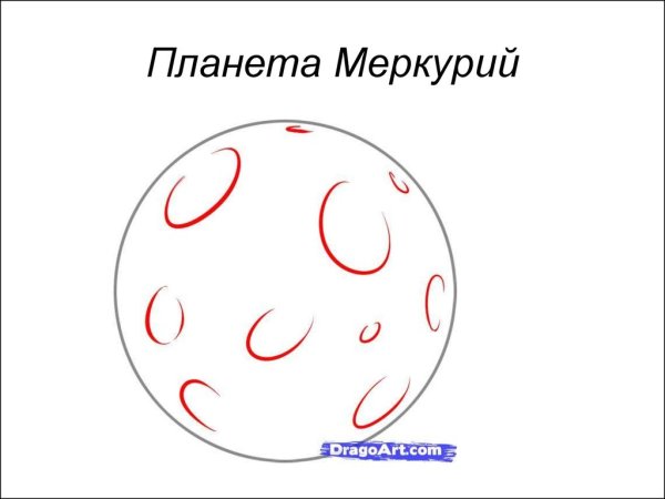 Меркурий нарисовать