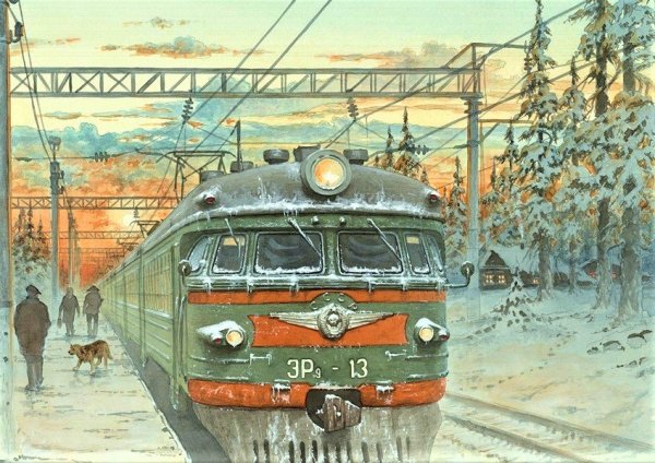 Железная дорога художник Александр Журавлев