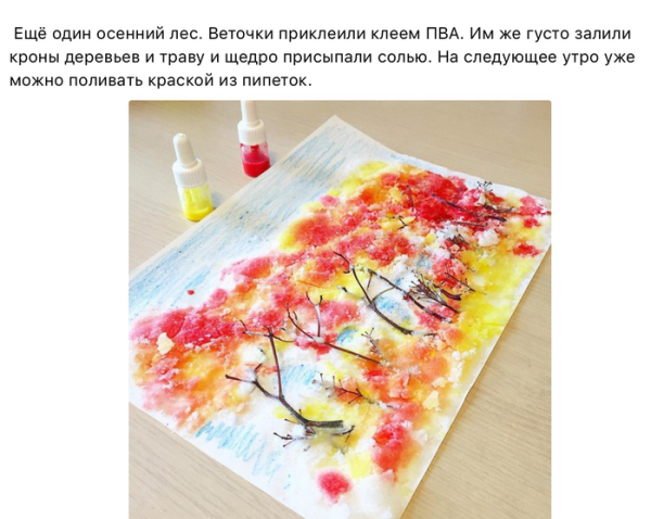 Рисунок солью и акварельными красками