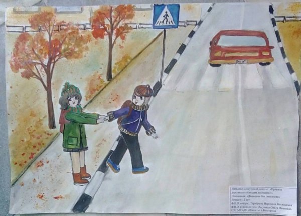 Рисунок на тему ПДД акварелью