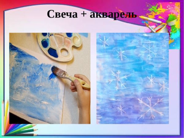 Рисование свечой и акварелью