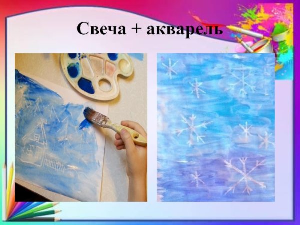 Рисование акварелью и свечкой