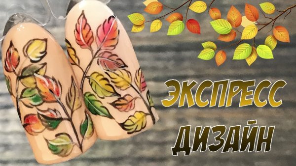 Роспись ногтей осень