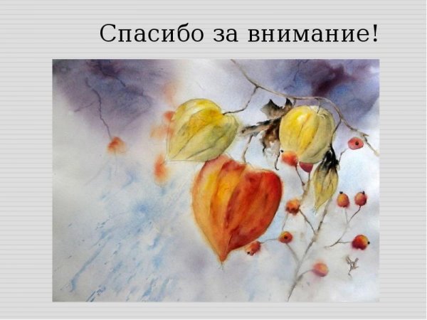 Физалис акварелью мастер класс