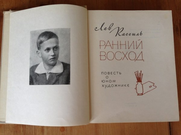 Кассиль ранний Восход