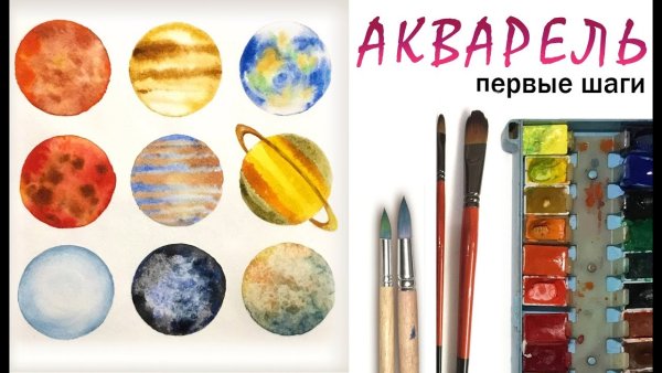 Солнечная система красками