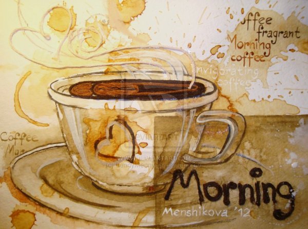 Доброе утро кофе акварель