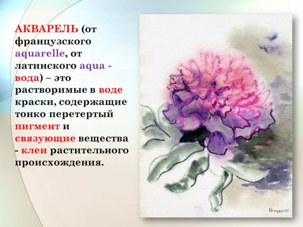 Акварель это определение