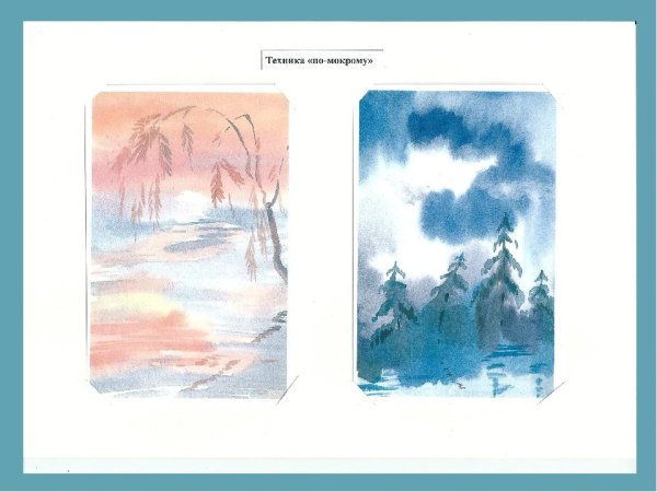 Приемы рисования акварелью