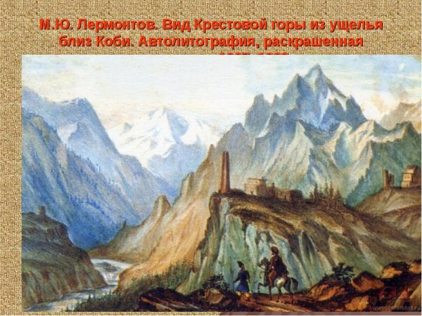 Михаил Юрьевич Лермонтов художник