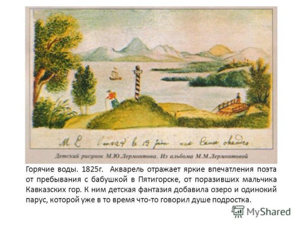 Картина Лермонтова Черкес