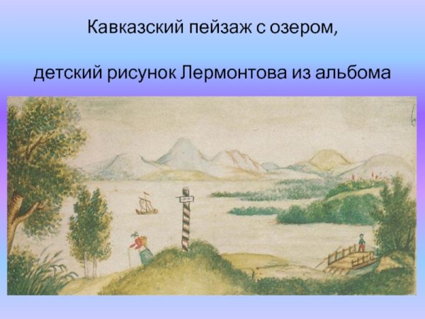 Пейзаж с двумя березами акварель м.ю Лермонтова 1828 1832 г