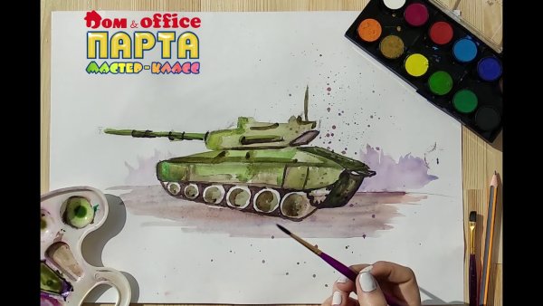 Рисование акварелью танк