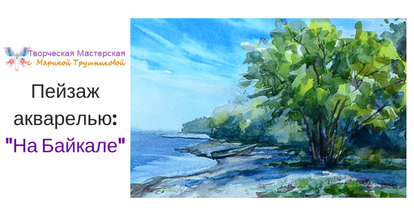 Доска акварель