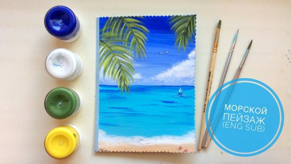 Море гуашью для начинающих