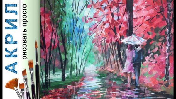 Анурисуй акрил пейзаж