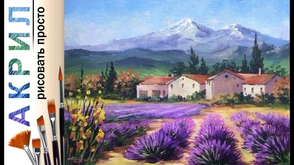 Анурисуй акрил пейзаж