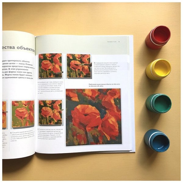 Книга по рисованию красками