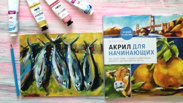 Иллюстрация книге красками