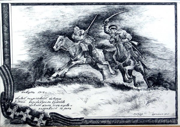 Казак на коне гравюра