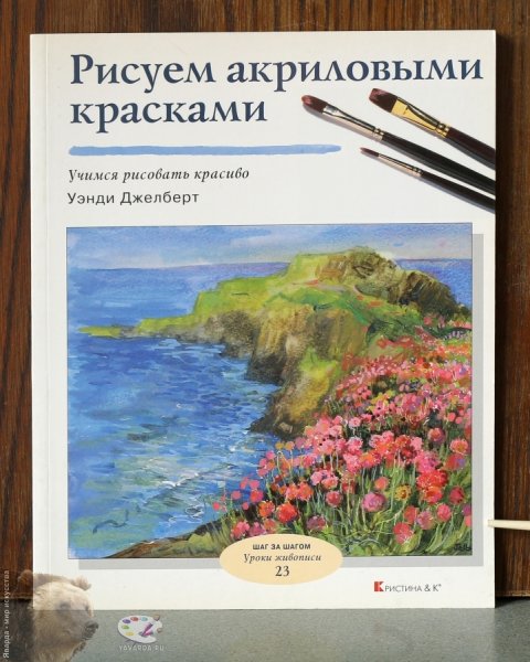 Книги о красках для рисования