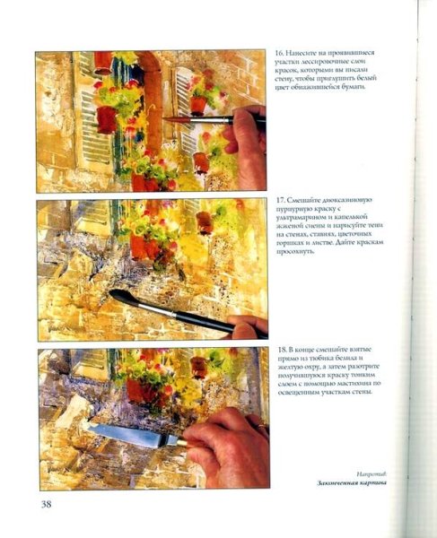 Самоучитель по рисованию красками шаг за шагом