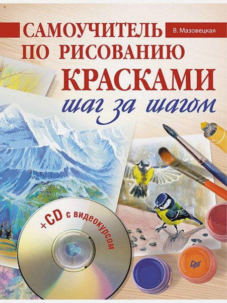 Рисование на холсте для начинающих