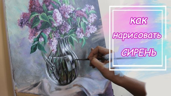 Как рисовать сирень акрилом