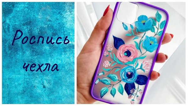 Мастер класс роспись чехлов для телефонов /