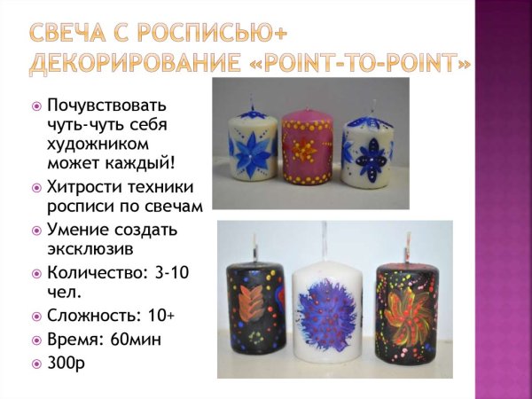 Роспись свечей акриловыми красками