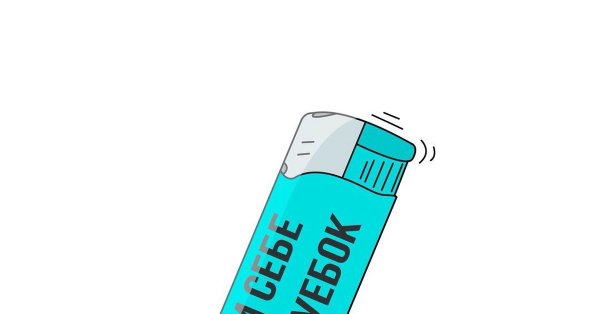 Зажигалка Пинтерест