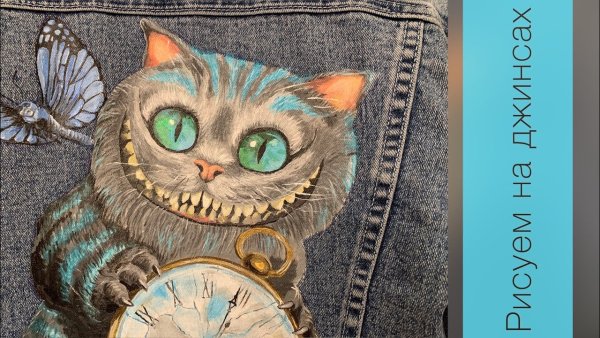 Роспись по ткани акриловыми красками Чеширский кот