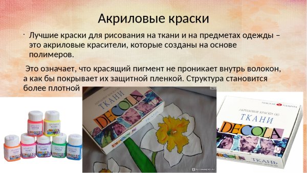 Акриловые краски презентация