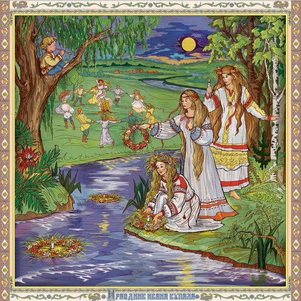 Семик русалки